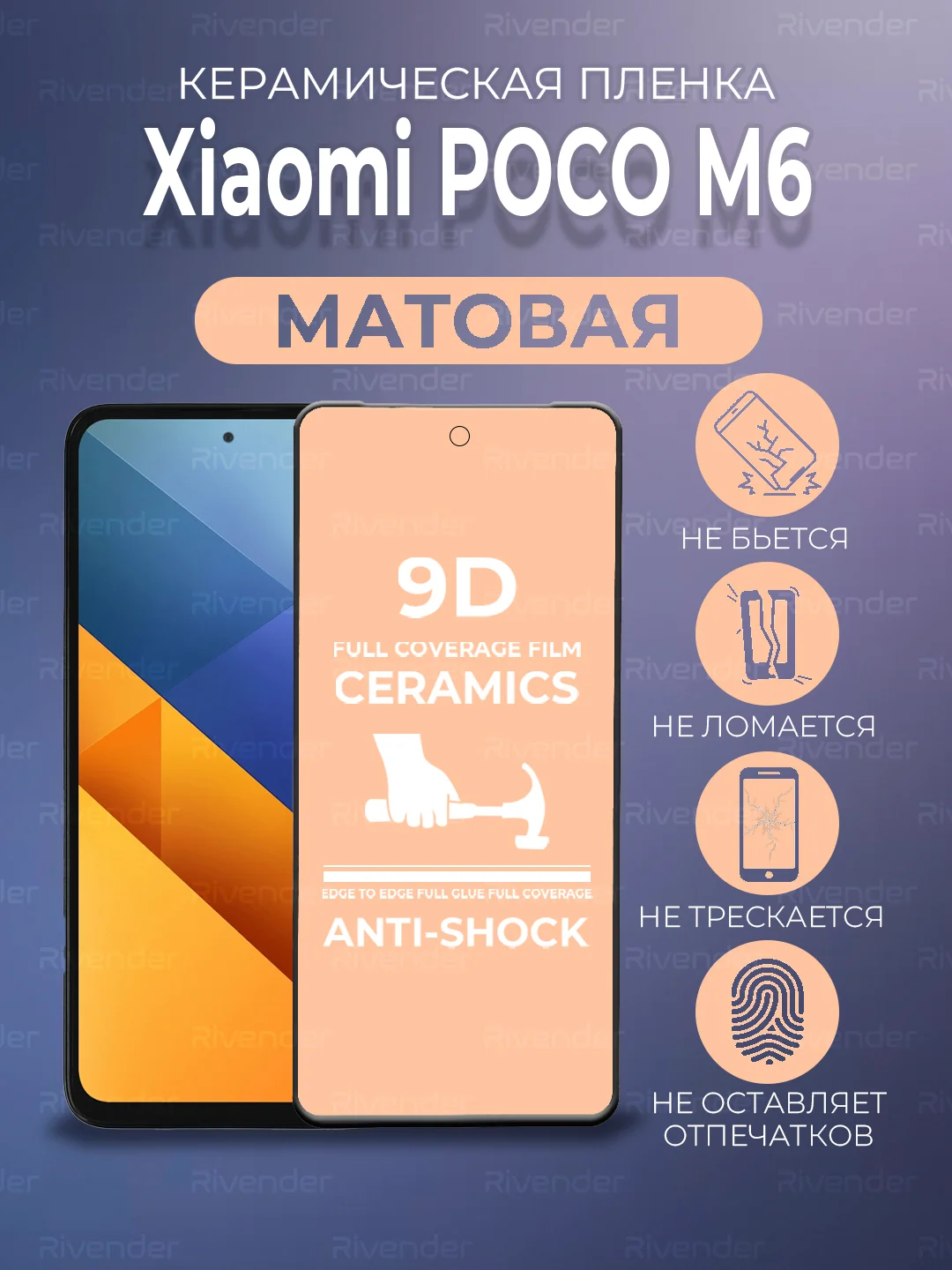 Черный защитная керамическая пленка матовая Poco M6 (Поко М6)
