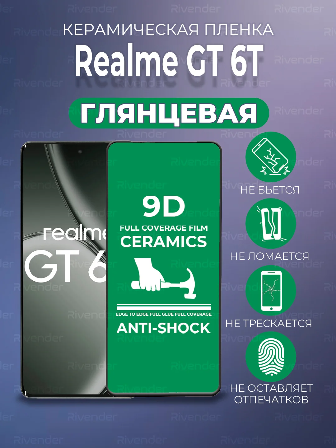 Черный защитная керамическая пленка Realme GT 6T (Реалми ГТ 6Т)