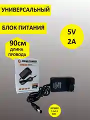 Блок питания для ТВ приставок MRM-502 5V 2A, штекер 5,5 мм, сетевой адаптер 5В, 2А