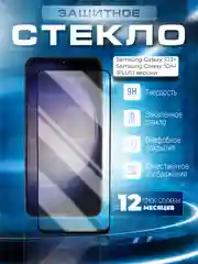 Защитное стекло 9D для Samsung Galaxy S23+ / S24+ (Plus) (Самсунг С23 Плюс)