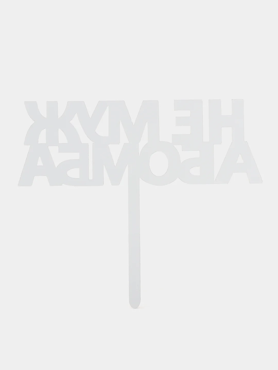 Топпер для торта