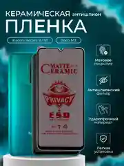 Защитная пленка для Xiaomi Redmi 9 / Redmi 9T / Poco M3 (Редми 9 / Редми 9Т/ Поко М3