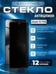 Защитное стекло антишпион для Xiaomi 14T Pro (Сяоми 14Т Про)