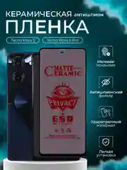 Защитная пленка для Tecno Pova 5 / Pova 5 Pro ( Техно Пова 5 Про ) , глянцевая