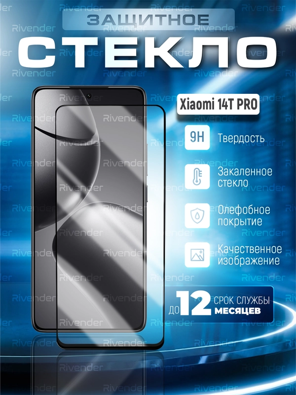 Защитное стекло 9D для Xiaomi 14T Pro (Сяоми 14Т Про)