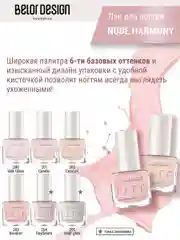 Лак для ногтей Belor Design Nude Harmony, 6 мл