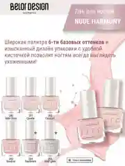 Лак для ногтей Belor Design Nude Harmony, 6 мл