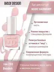 Лак для ногтей Belor Design Nude Harmony, 6 мл