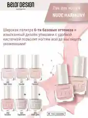Лак для ногтей Belor Design Nude Harmony, 6 мл