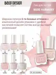 Лак для ногтей Belor Design Nude Harmony, 6 мл