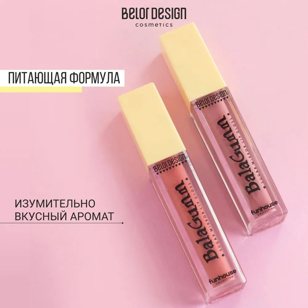 Блеск для губ Belor Design Funhouse BALAGUMM, 5.3 г