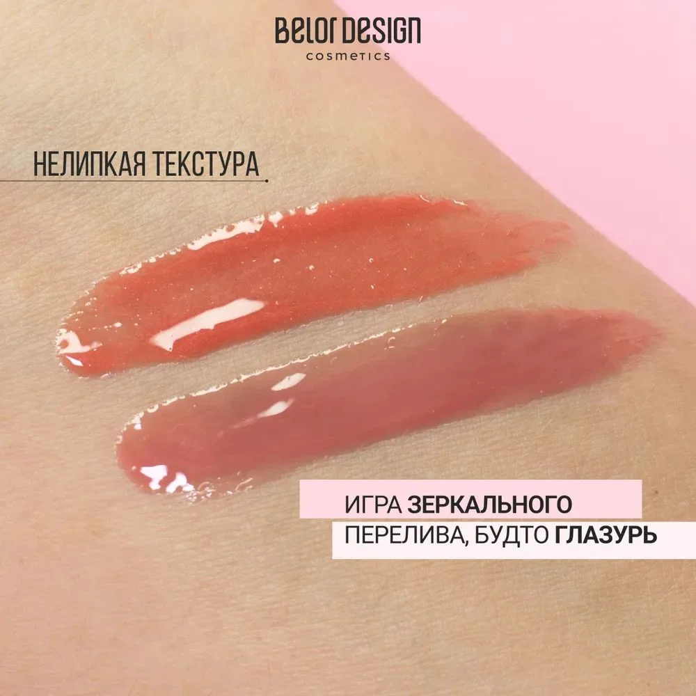 Блеск для губ Belor Design Funhouse BALAGUMM, 5.3 г