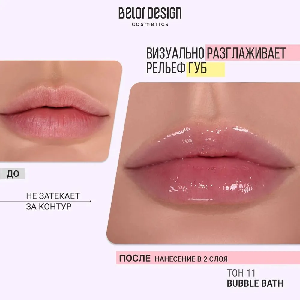 Блеск для губ Belor Design Funhouse BALAGUMM, 5.3 г