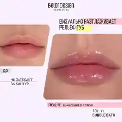Блеск для губ Belor Design Funhouse BALAGUMM, 5.3 г