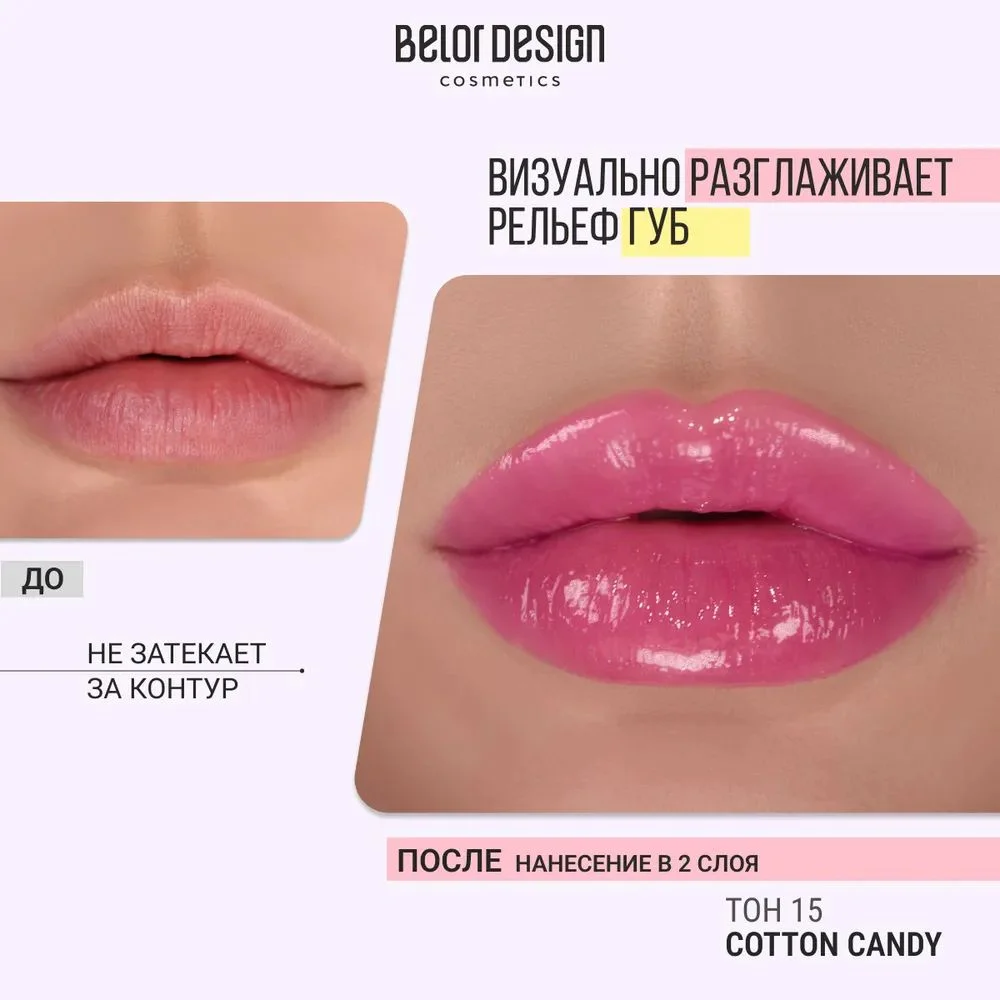 Блеск для губ Belor Design Funhouse BALAGUMM, 5.3 г