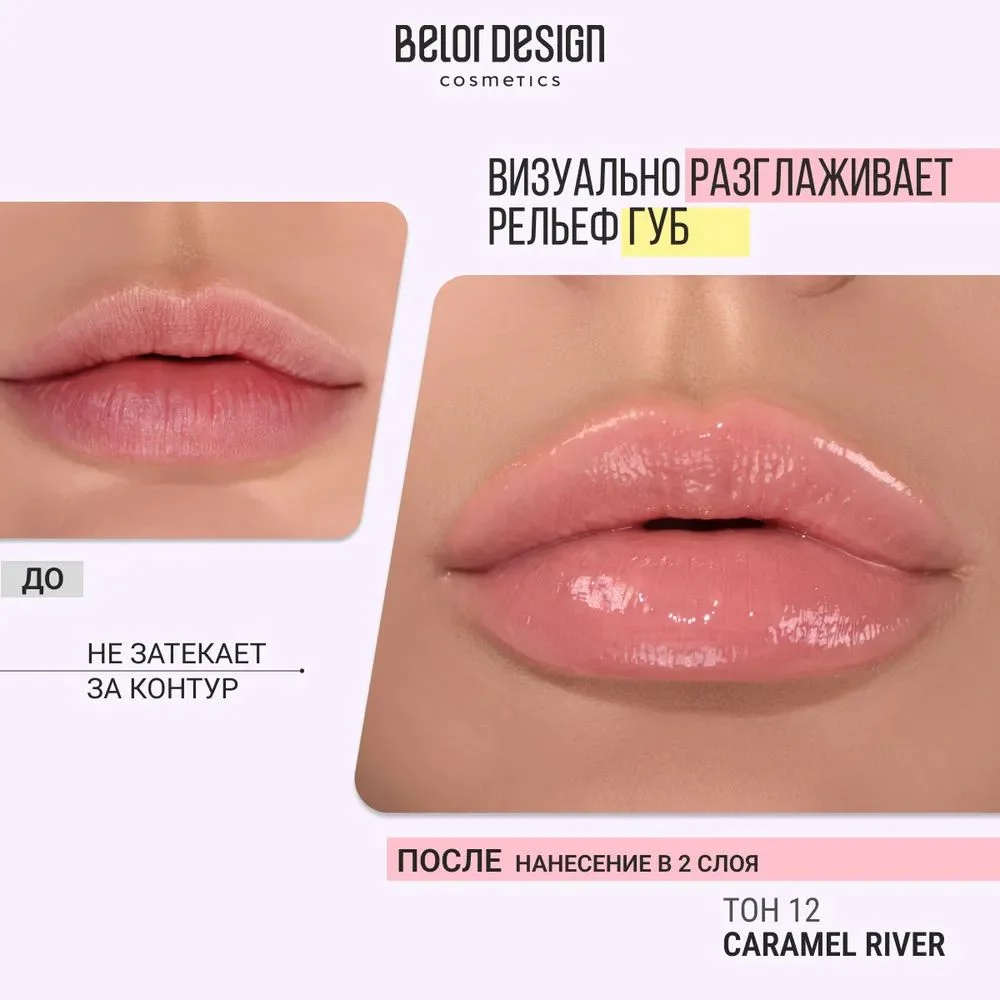 Блеск для губ Belor Design Funhouse BALAGUMM, 5.3 г