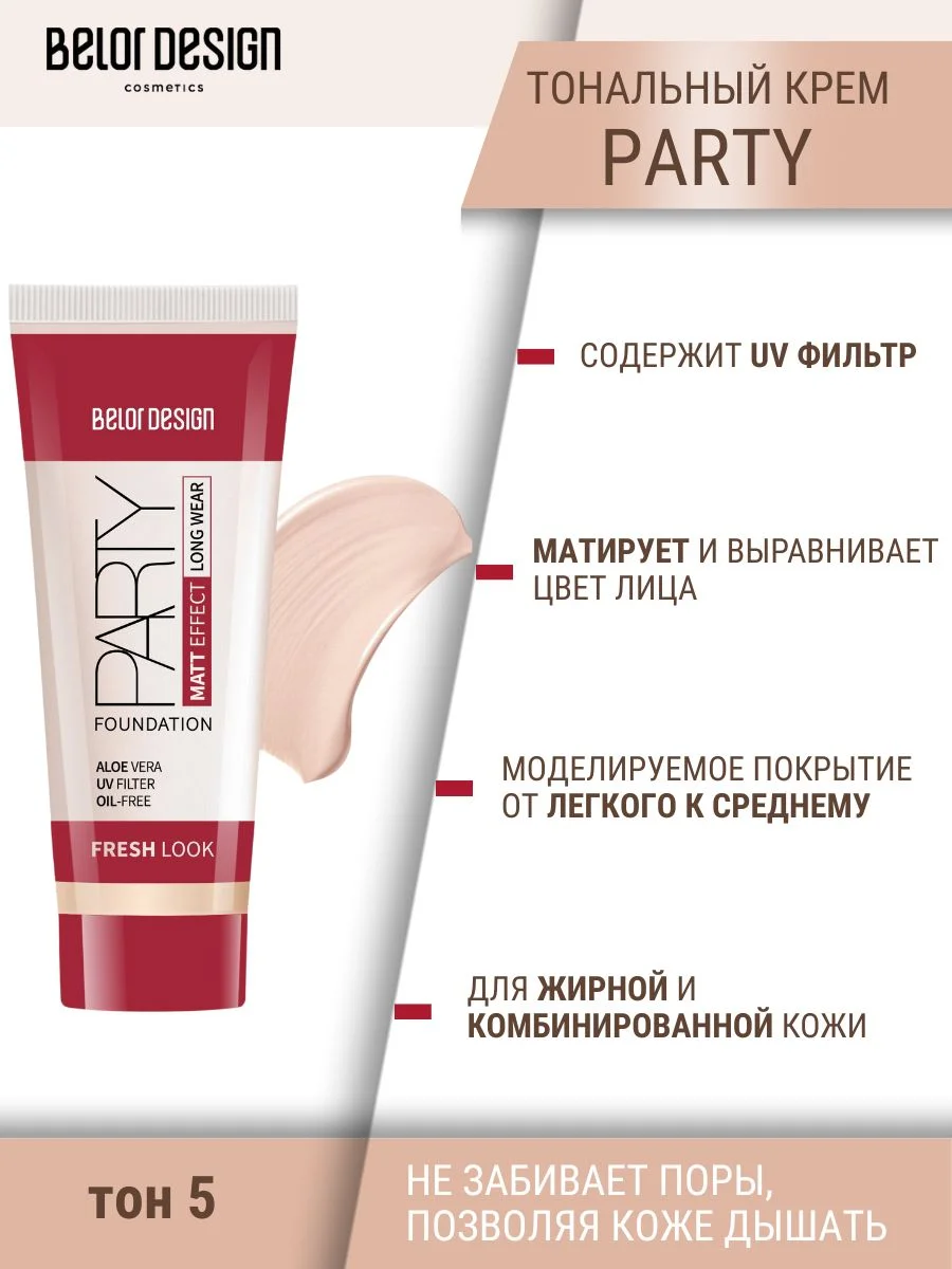 Тональный крем Belor Design "Party", с UV фильтром, 42 г