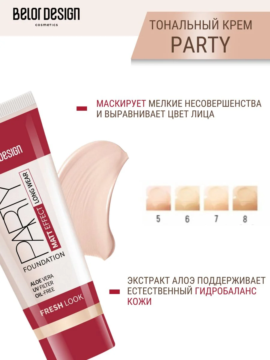 Тональный крем Belor Design "Party", с UV фильтром, 42 г
