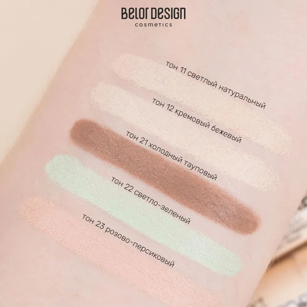 Корректор Belor Design MISS PERFECT, 2.4 г