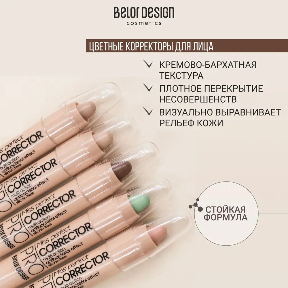 Корректор Belor Design MISS PERFECT, 2.4 г