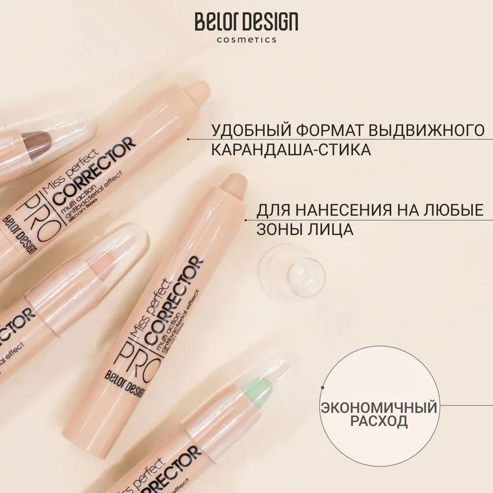 Корректор Belor Design MISS PERFECT, 2.4 г