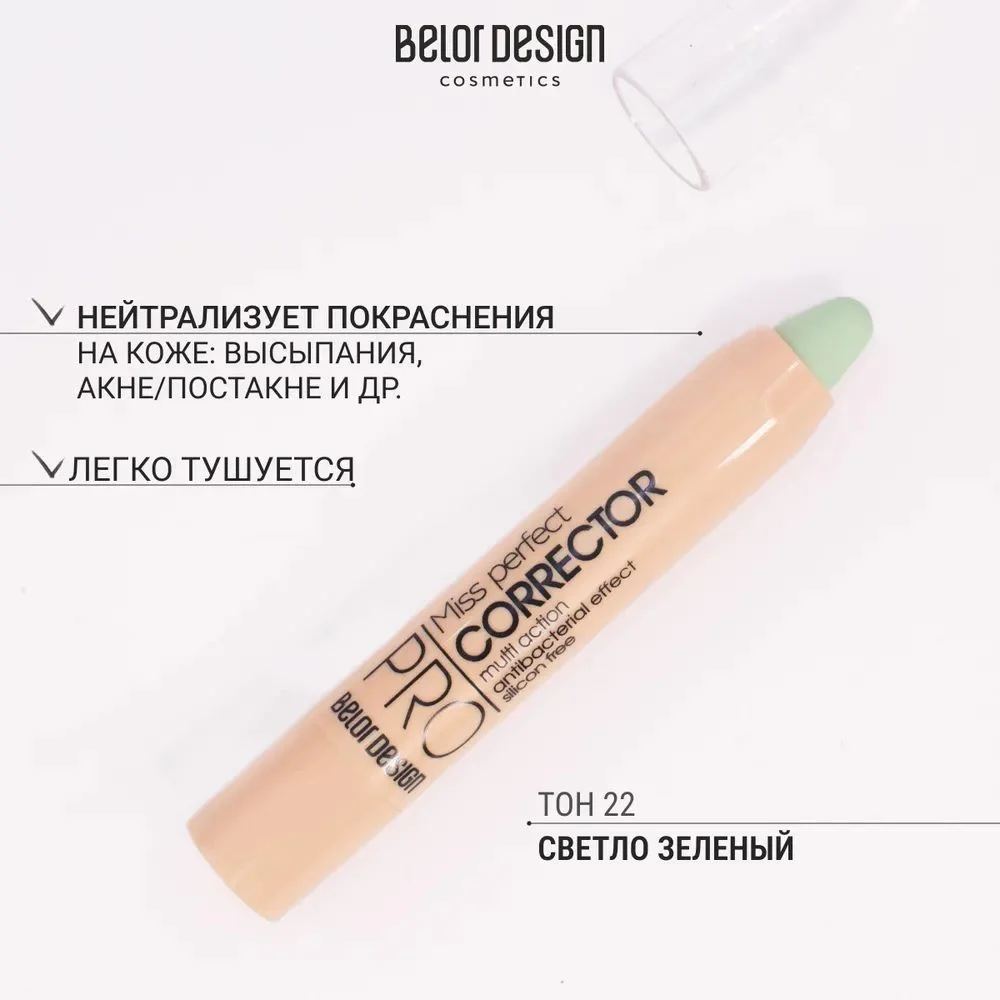 Корректор Belor Design MISS PERFECT, 2.4 г