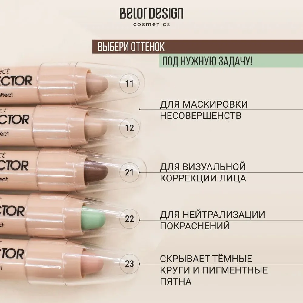 Корректор Belor Design MISS PERFECT, 2.4 г