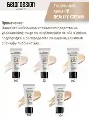 Тональный крем Belor Design BB beauty cream, 32 г