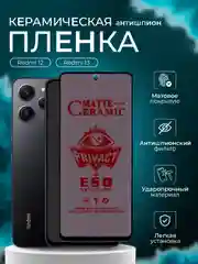Защитная пленка для Redmi 12 / Redmi 13 ( Редми 12 / Редми 13 ),глянцевая