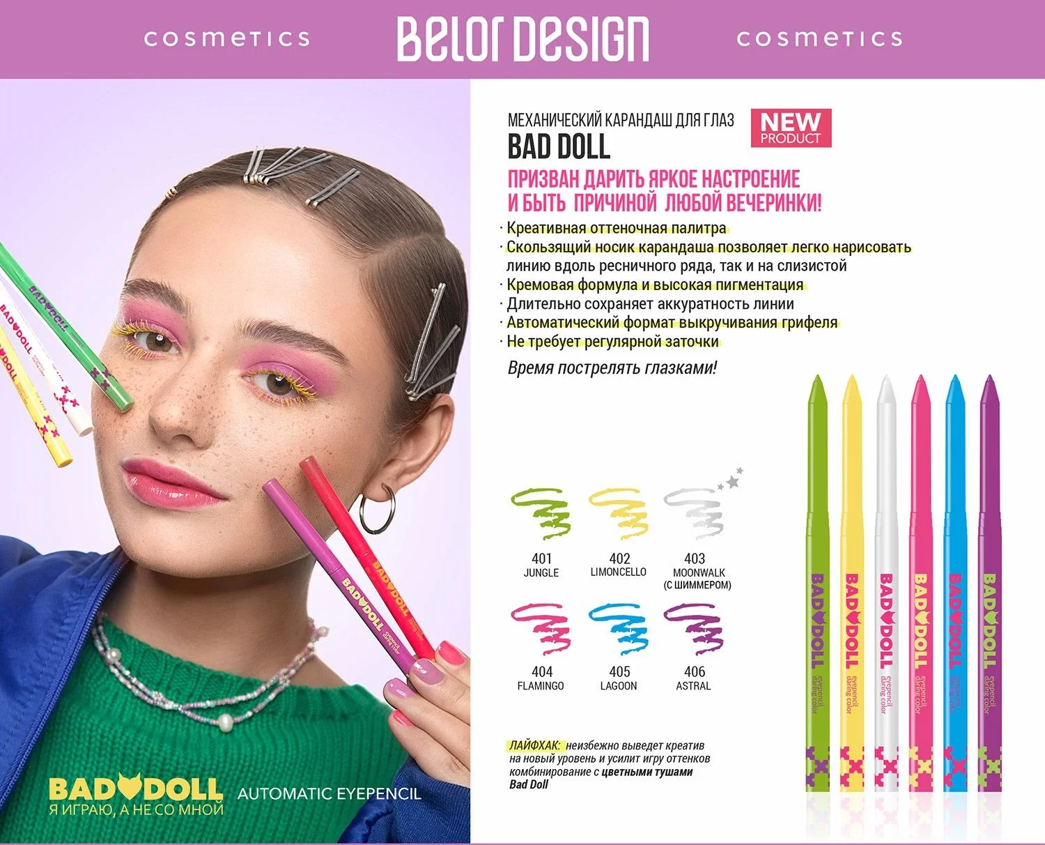Карандаш механический для глаз Belor Design Bad Doll, 5 г