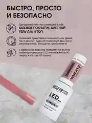 Гель для ногтей Belor Design Led Tech, 6 мл