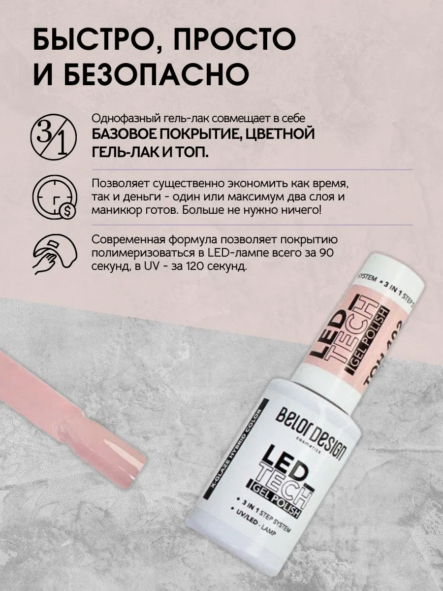 Гель для ногтей Belor Design Led Tech, 6 мл