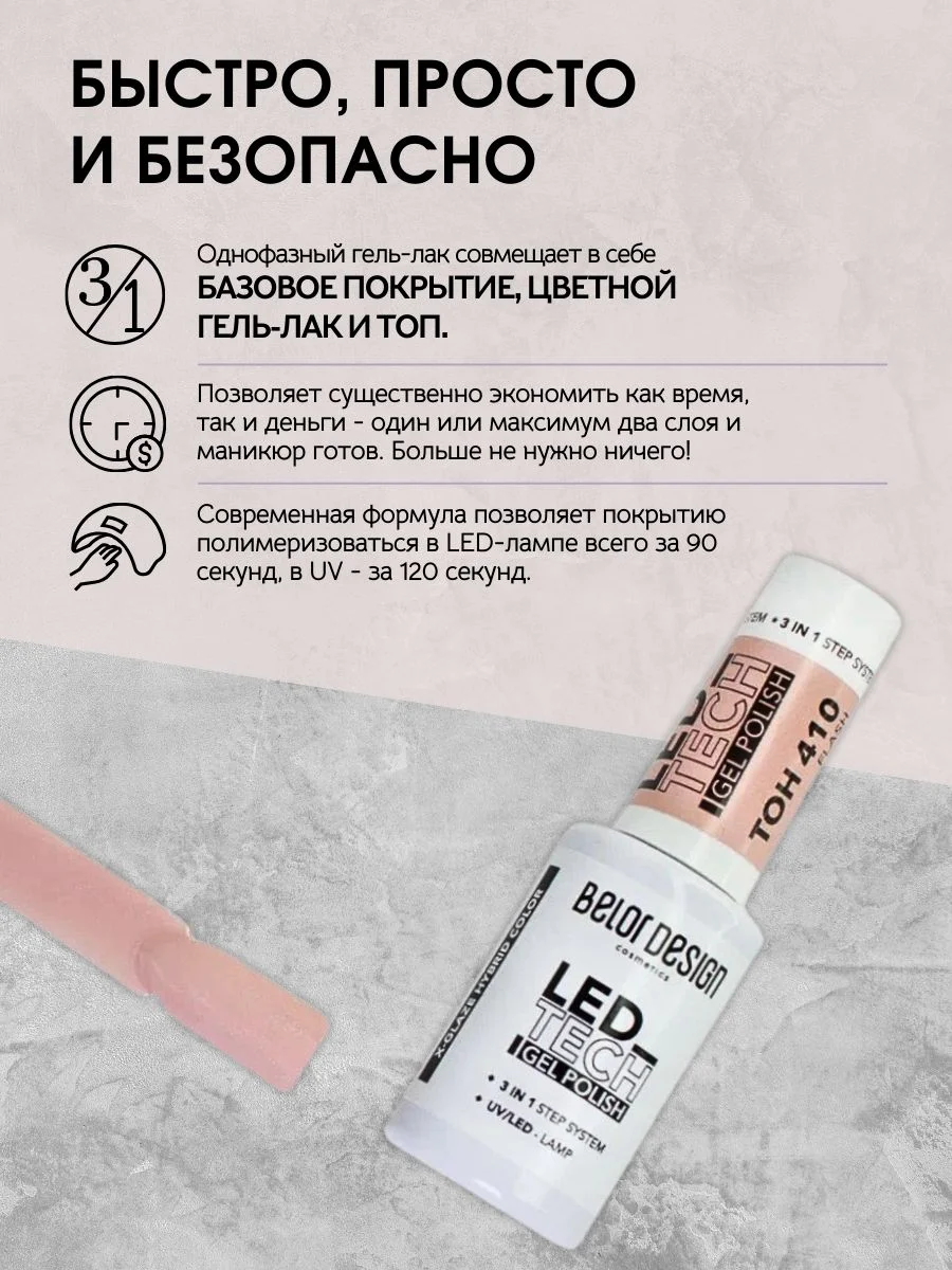 Гель для ногтей Belor Design Led Tech, 6 мл