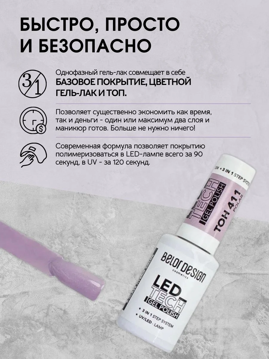 Гель для ногтей Belor Design Led Tech, 6 мл