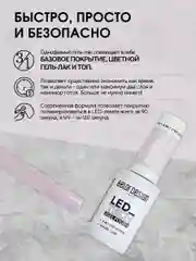 Гель для ногтей Belor Design Led Tech, 6 мл