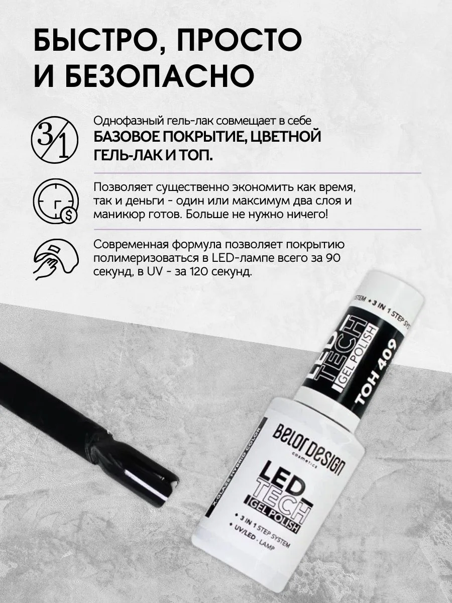Гель для ногтей Belor Design Led Tech, 6 мл