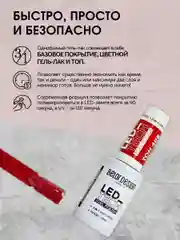 Гель для ногтей Belor Design Led Tech, 6 мл