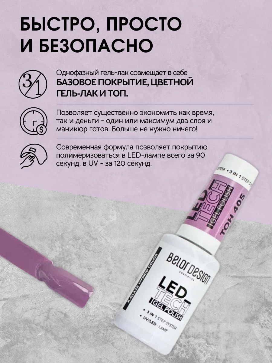 Гель для ногтей Belor Design Led Tech, 6 мл