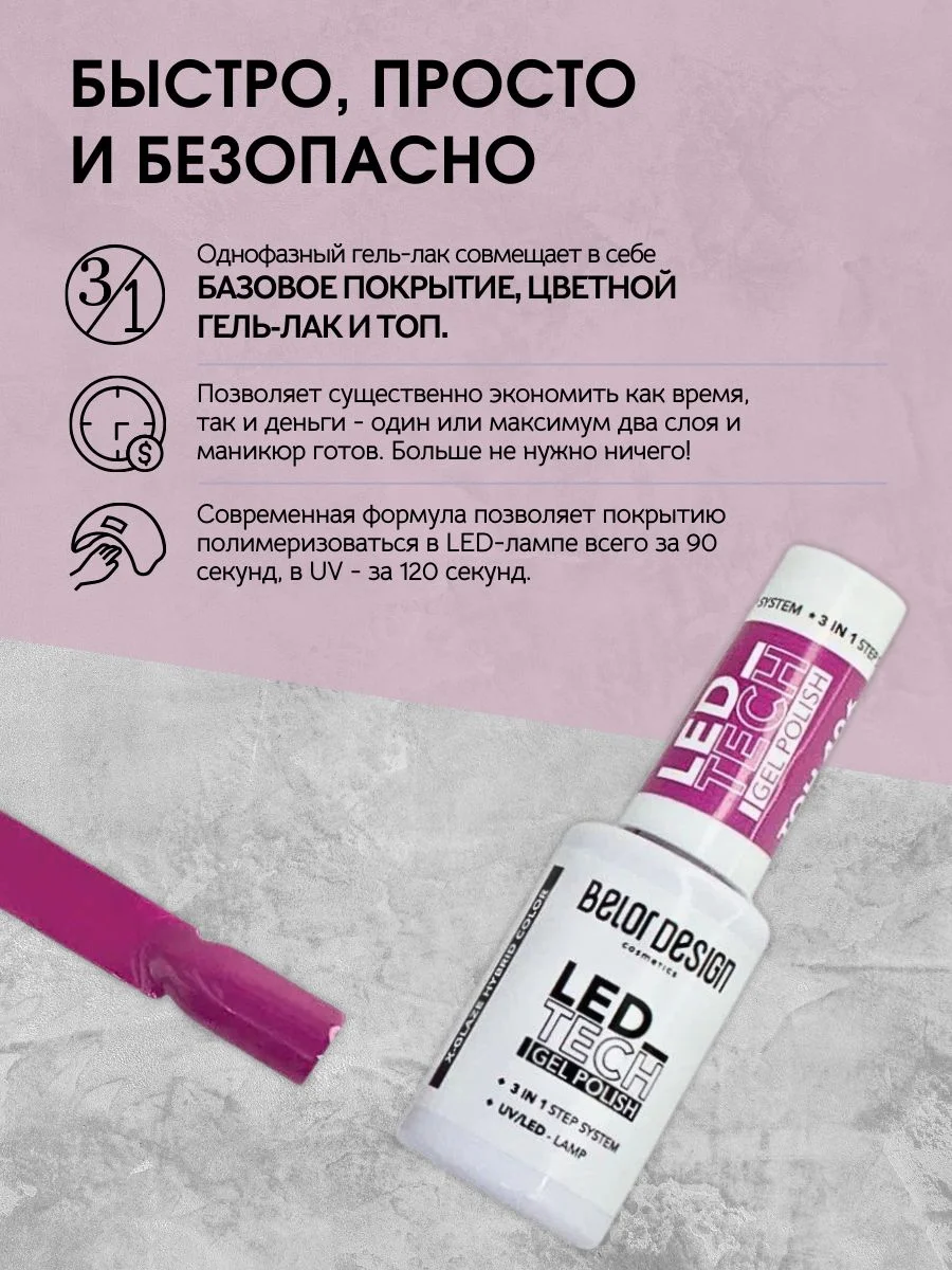 Гель для ногтей Belor Design Led Tech, 6 мл
