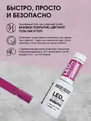 Гель для ногтей Belor Design Led Tech, 6 мл