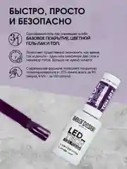 Гель для ногтей Belor Design Led Tech, 6 мл