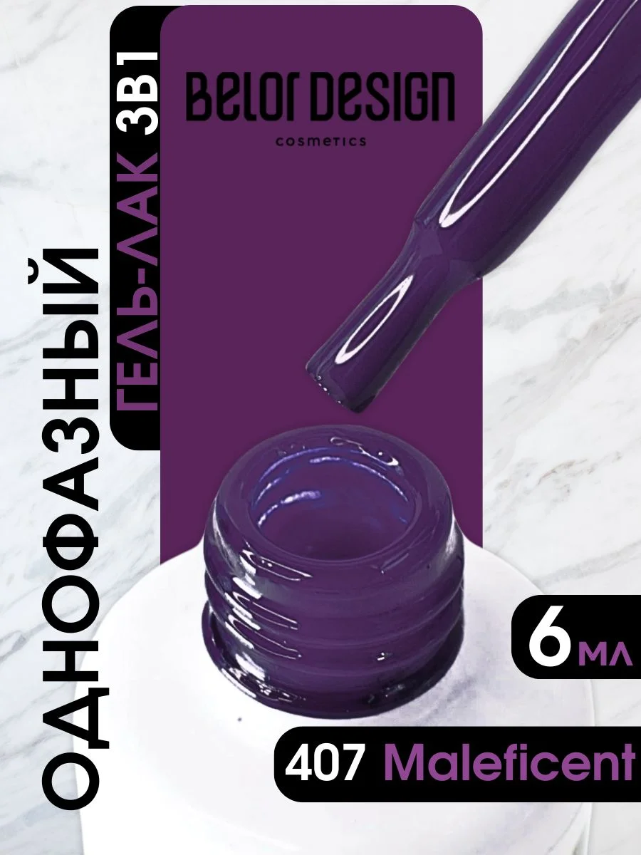 Гель для ногтей Belor Design Led Tech, 6 мл