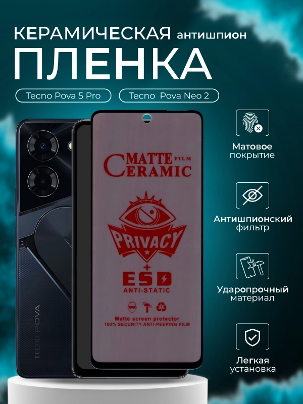 Защитная пленка для Tecno Pova 5 Pro / Pova Neo 2 ( Пова 5 про / Пова нео 2),матовая