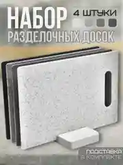 Разноцветный набор кухонных разделочных досок с подставкой, 4 штуки