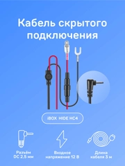 Кабель питания iBOX HIDE HC4
