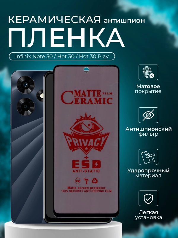 Защитная пленка для Infinix Note 30 / Hot 30 / Hot 30 Play( Инфиникс нот хот 30 )