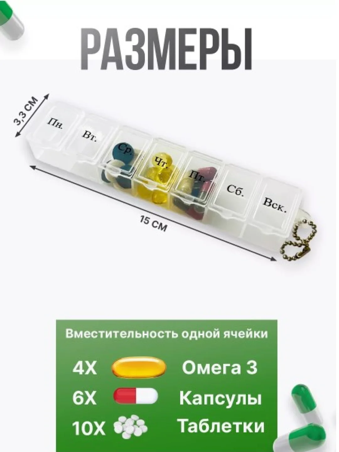 Белый таблетница-органайзер на 7 дней