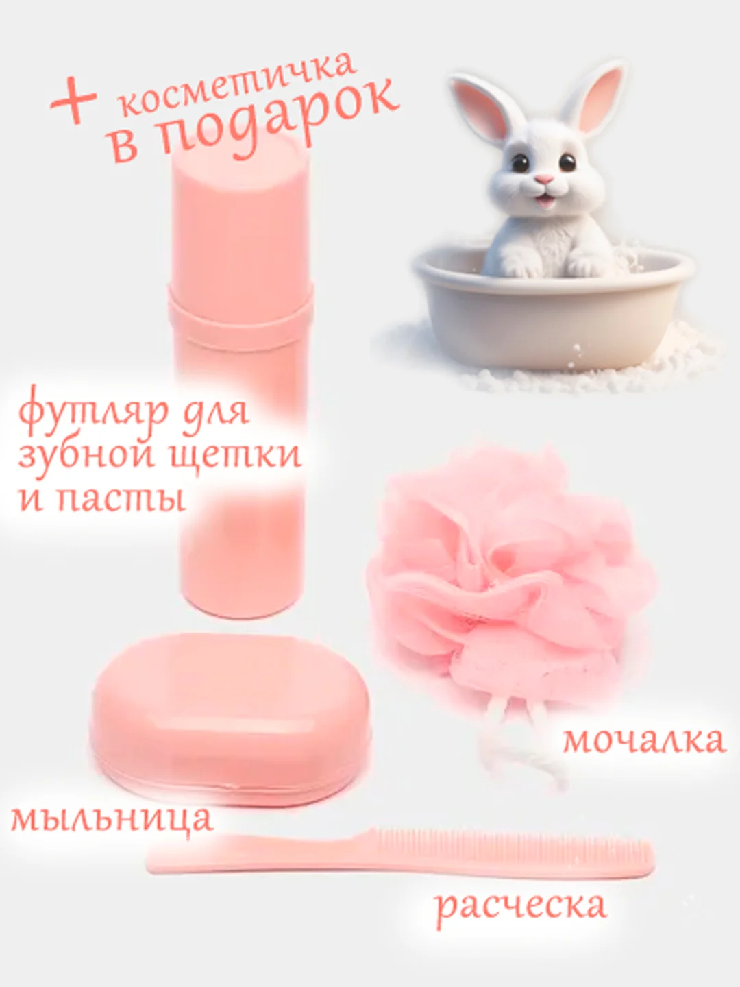 Коралловый косметичка влагостойкая, набор дорожный, в бассейн, бани, сауны, 5 предметов