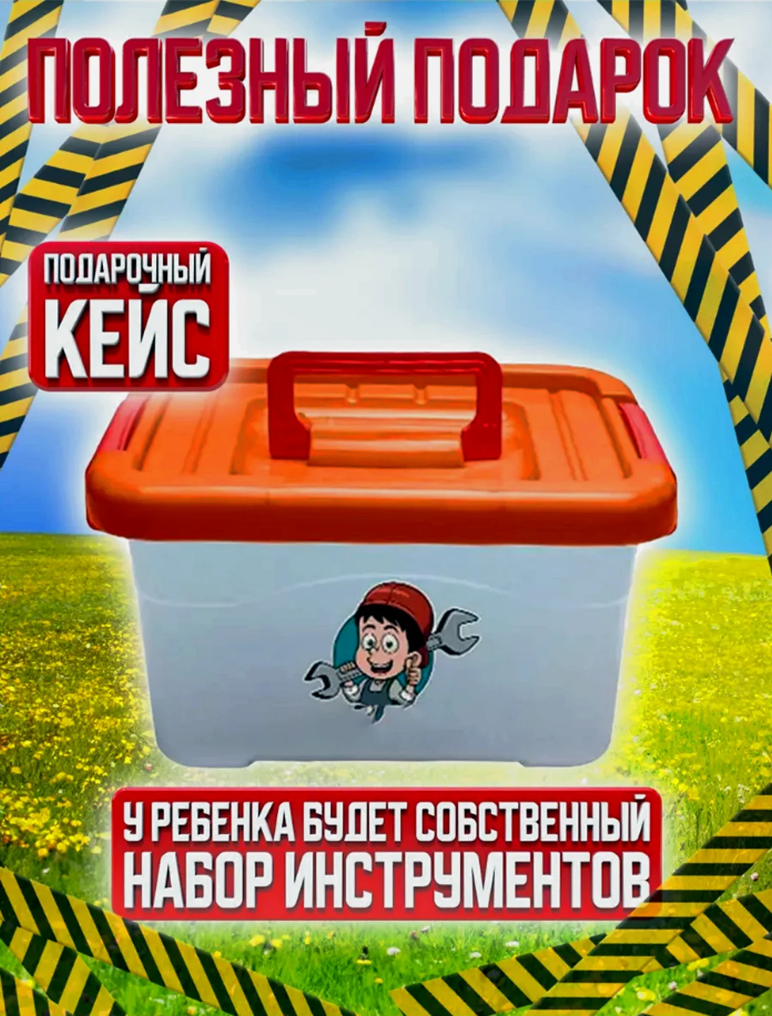 Набор игрушечных инструментов, развивающие игрушки для мальчиков