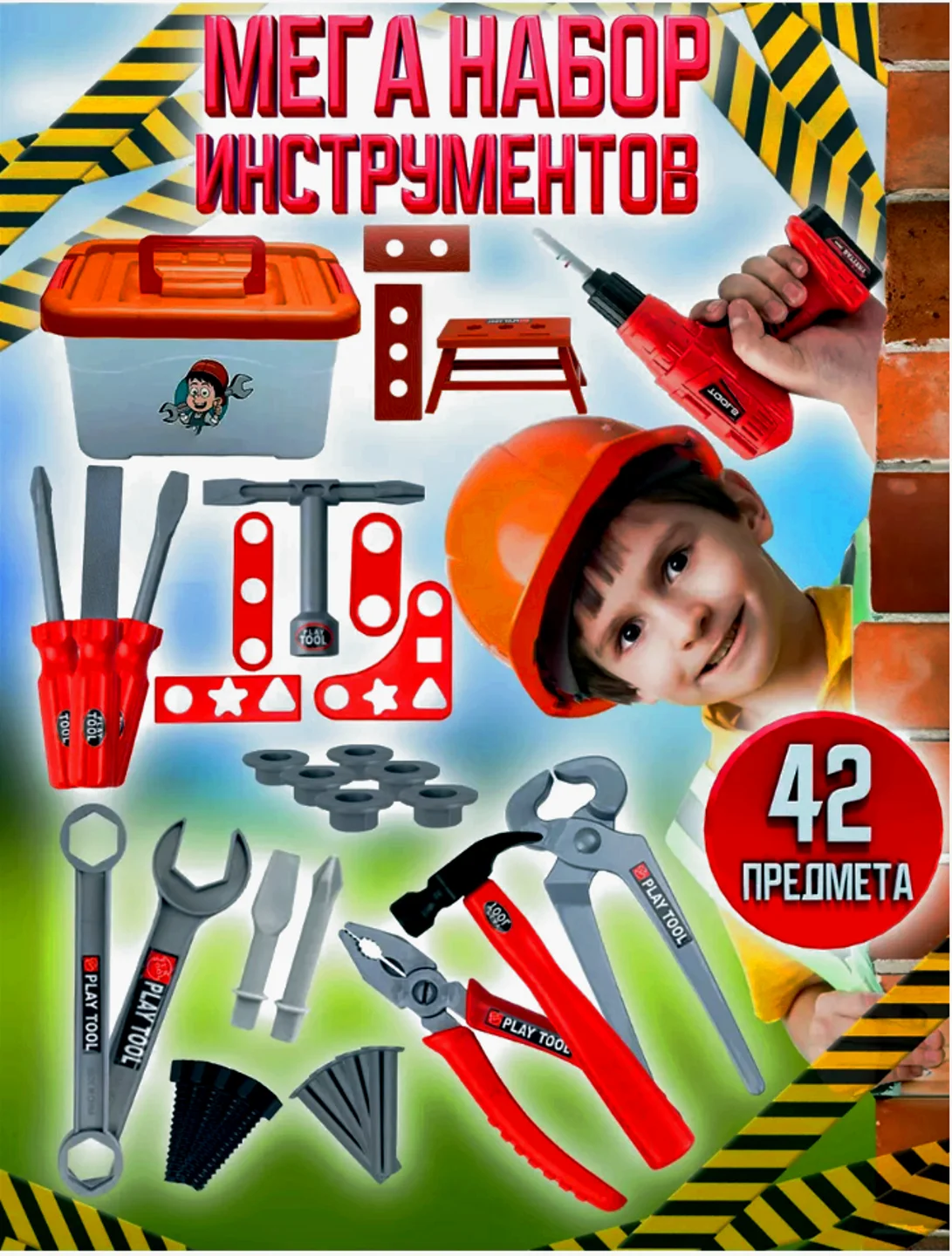Набор игрушечных инструментов, развивающие игрушки для мальчиков